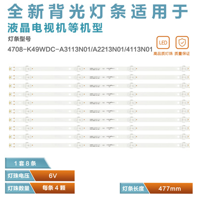 适用TCLH49V5000电视灯条