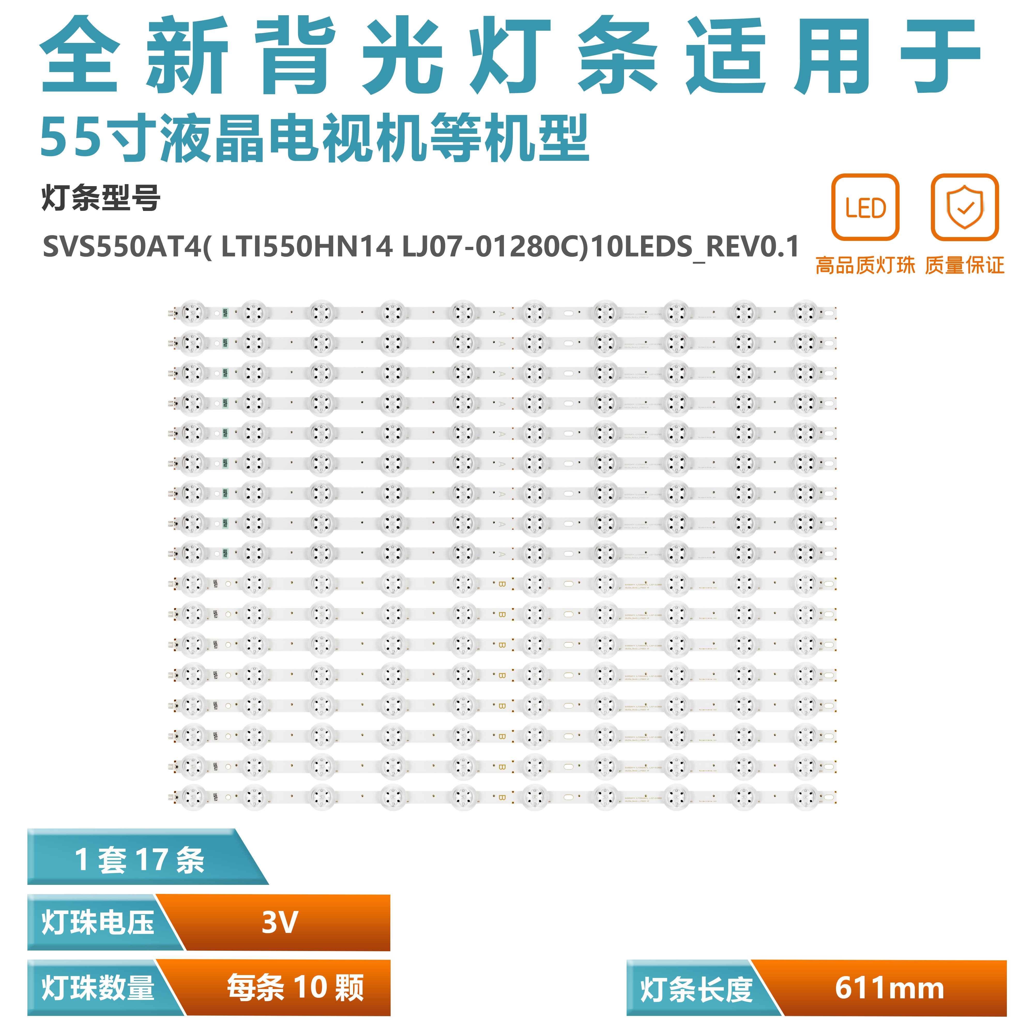 三星灯条SVS550AT455寸