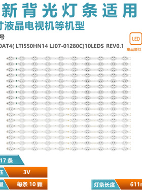 适用三星55寸电视灯条SVS550AT4( LTI550HN14 LJ07-01280C)REV0.1