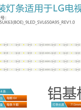 适用LG 65UK6300PCD 65UK6320PTE SSC_65UK63_9LED_SVL650AS48A95