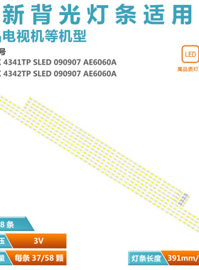 适用索尼KDL-60EX700/NX800灯条RUNTK4341TP 4342TP LK600D3LA5S