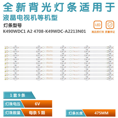 适用海康视K490WDC1电视灯条
