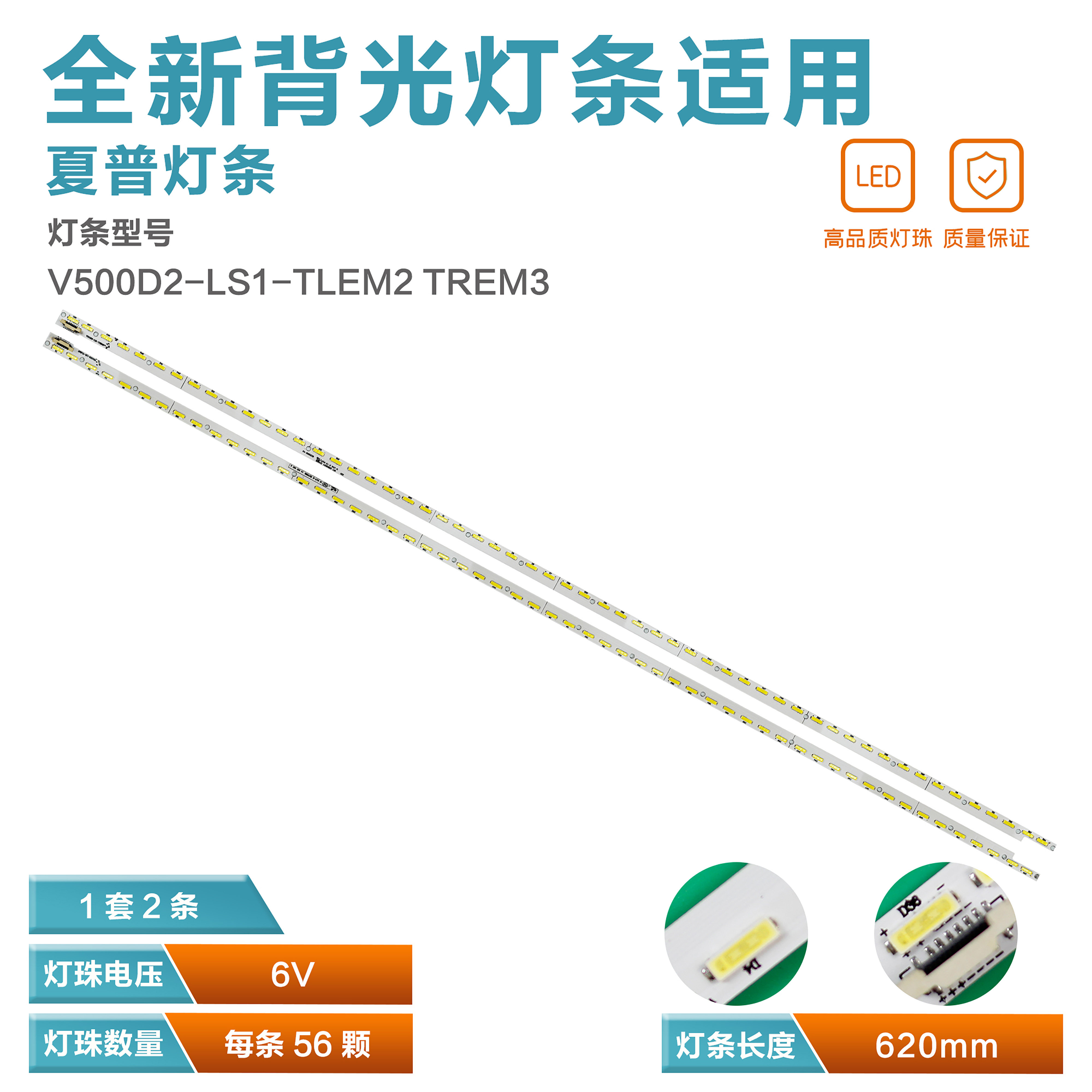 夏普LCD-50S1A液晶电视背光灯条