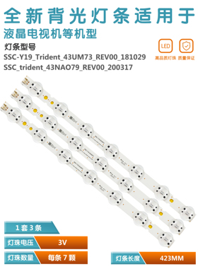 适用LG 43 73CMECA电视机背光灯条 SSC-Y19_trident_43UM73_REV00