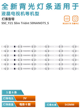 适用50NANO75 SSC_Y21 Slim Trident 50NANO75_S EAV65019801灯条