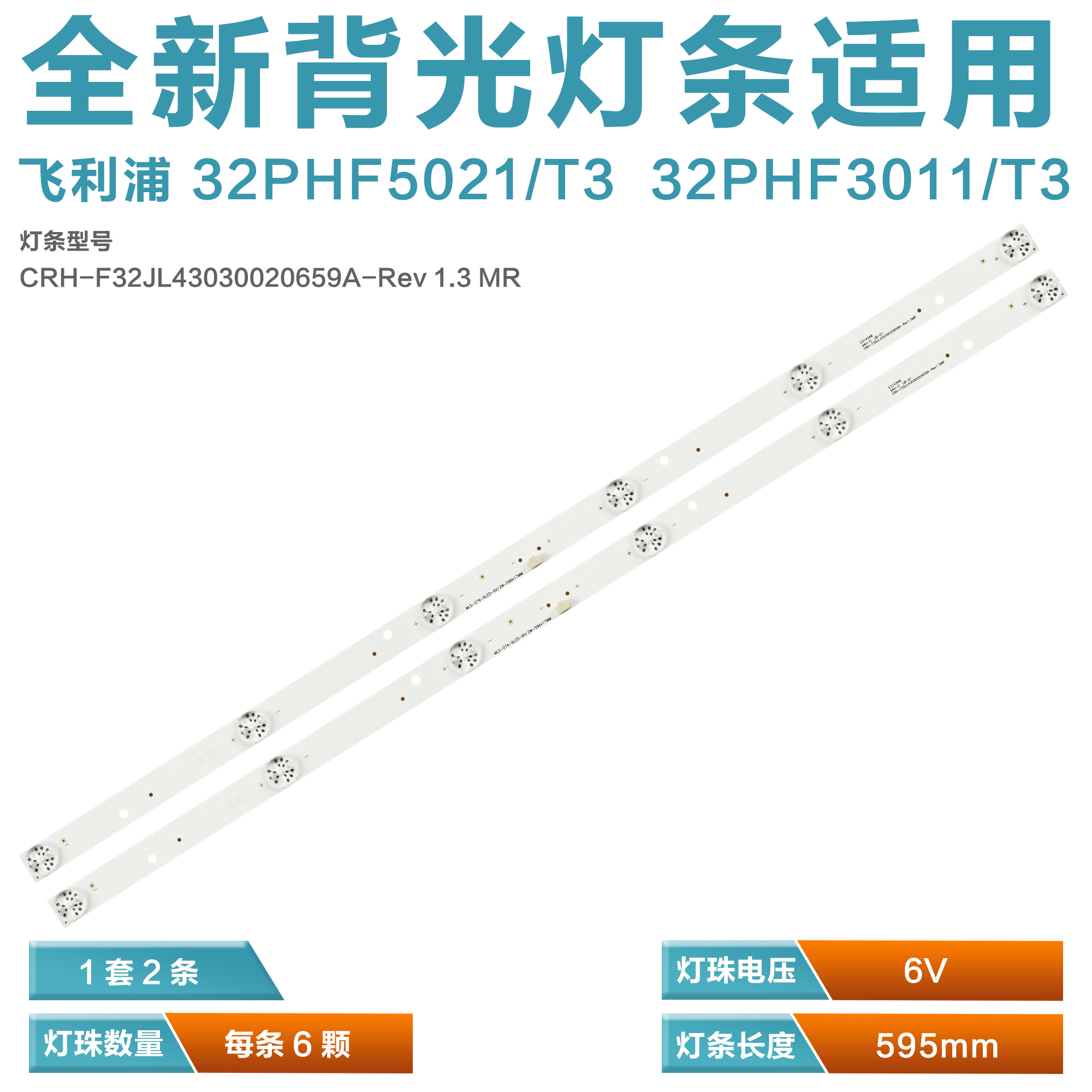 适用于飞利浦32PHF5061 32PHF5021/T3灯条F32JL43030020659A-Rev