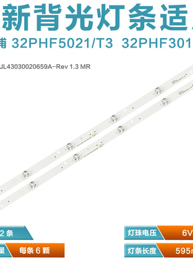 适用飞利浦32PHF5021/T3 32HHF3221/T3 32PHF5011/T3电视灯条