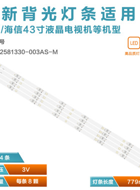 适用海信43H6080E/HZ43H50Y/HE43A6100U灯条JL.D42581330-003AS-M