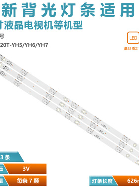 适用TCL L32C11 LE32M16乐华LED32C720J灯条TOT_32B2500B_3X7