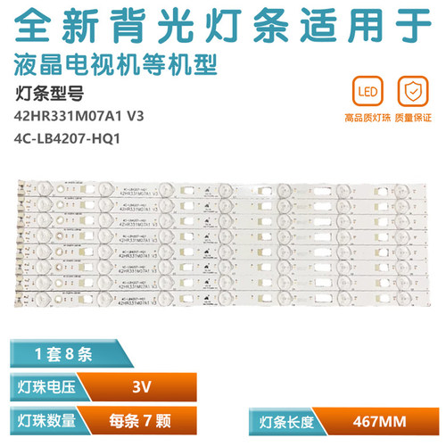 TCLD42A710电视LED灯条