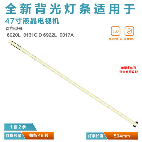 长虹3D47A4000iC液晶电视机灯条