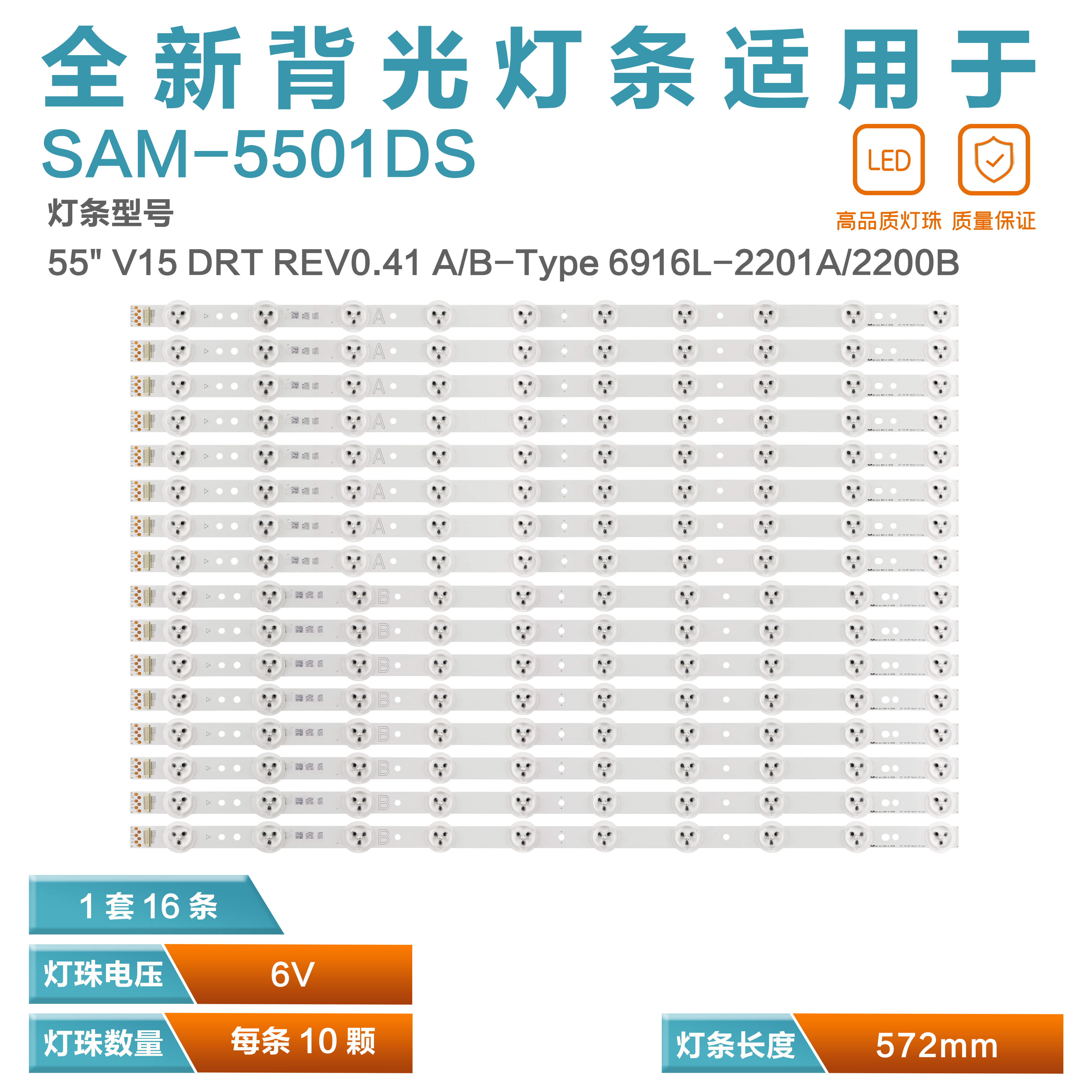 灯条6916L-2201A/2200