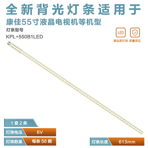 康佳LED55M5580AF液晶电视灯条