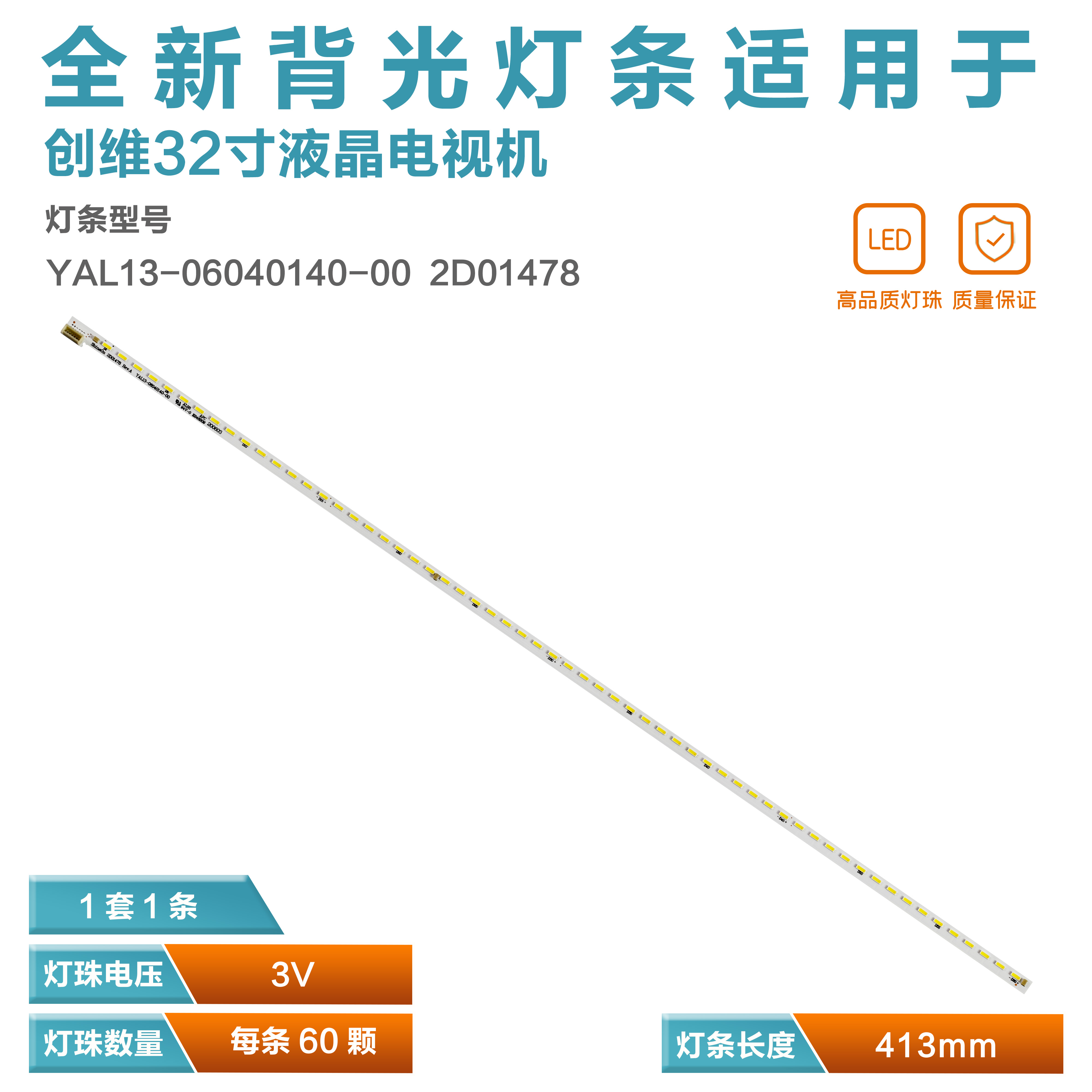 创维32E510E32E362W电视灯条