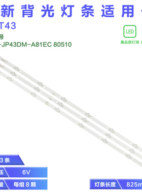 适用乐华43S1A T43 43X600灯条JS-D-JP43DM-A81EC B82EC 灯条