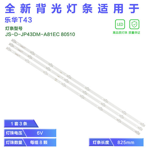 适用乐华43S1A T43 43X600灯条JS-D-JP43DM-A81EC B82EC 灯条