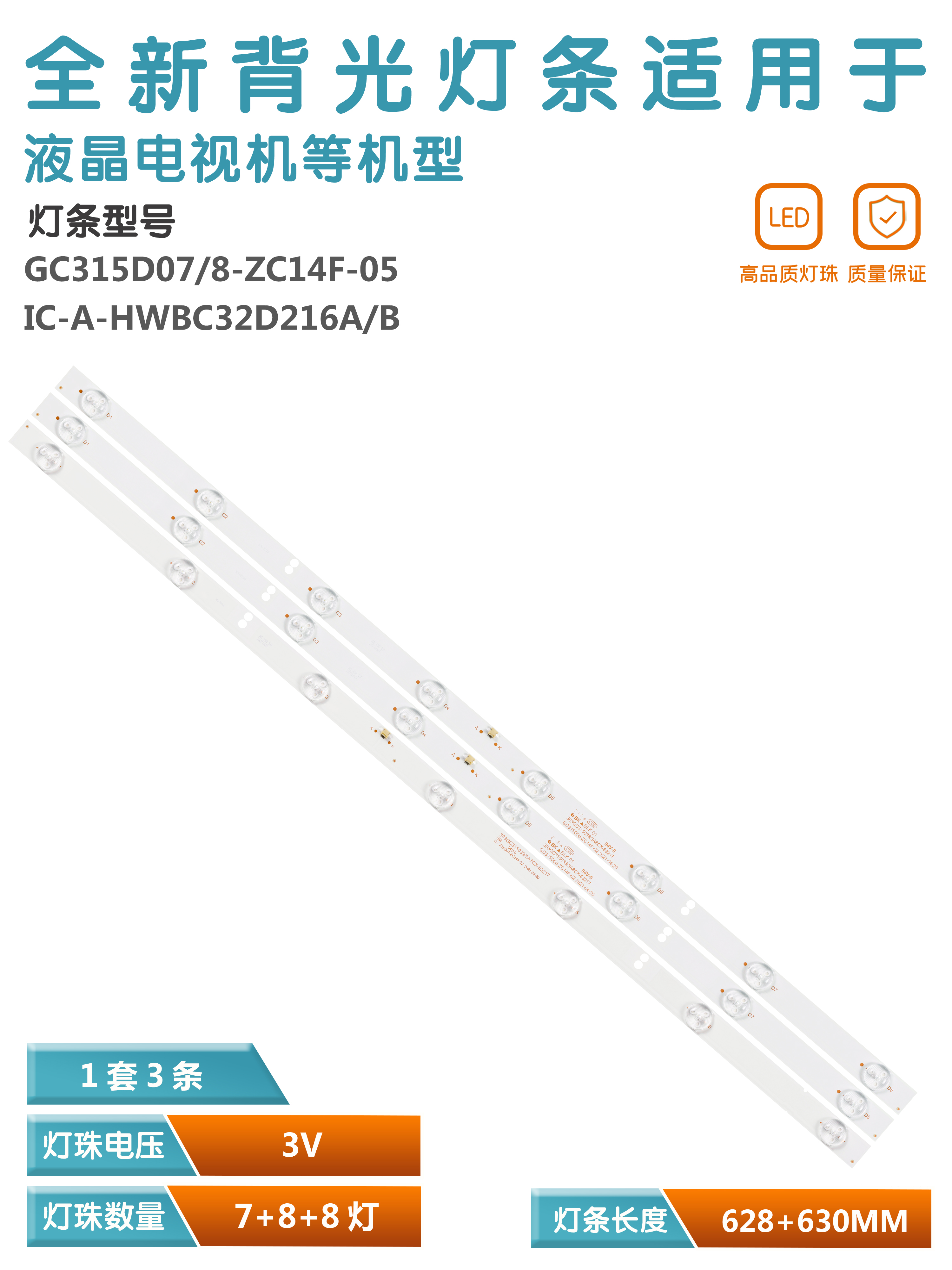 飞利浦32PFL3048/T3液晶电视灯条
