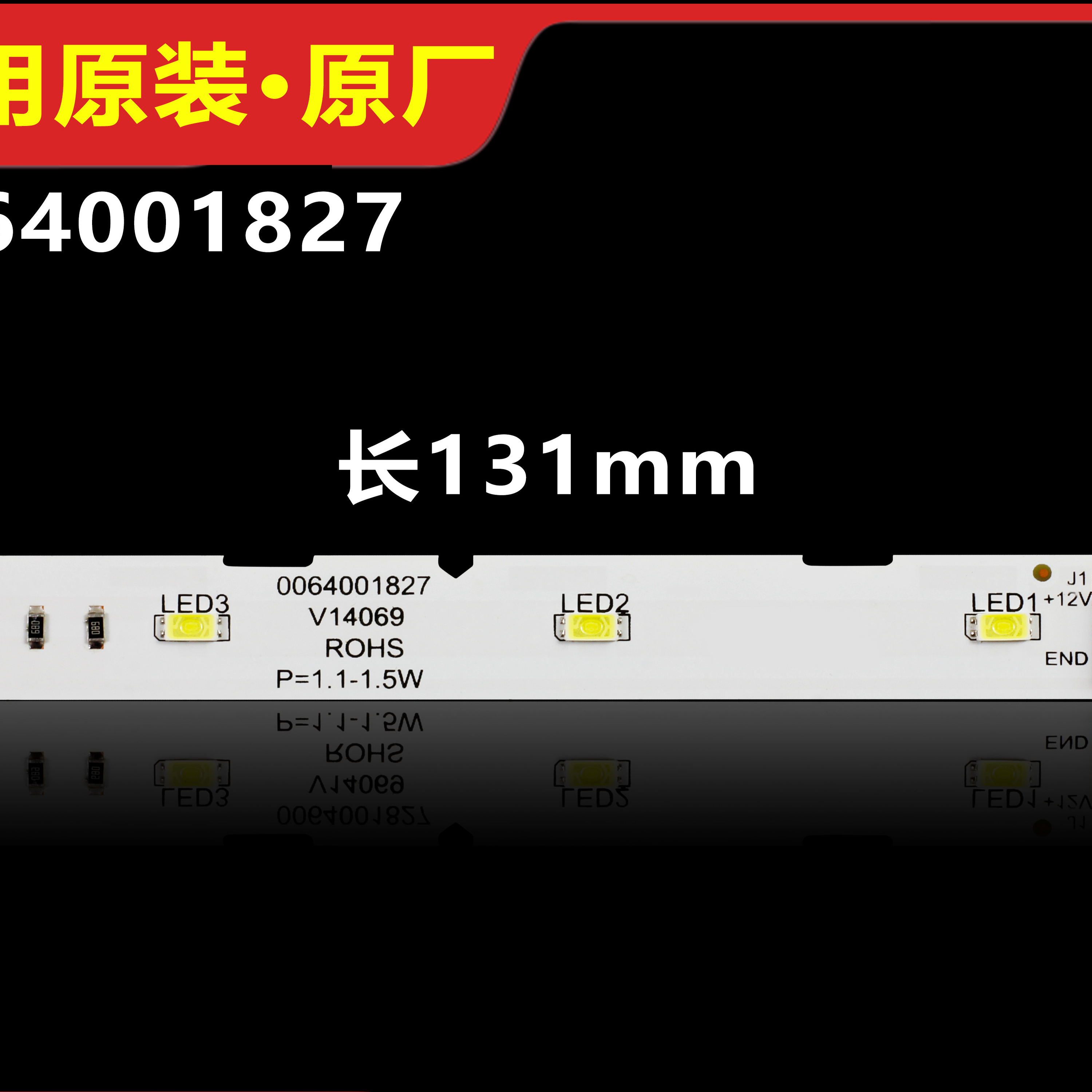 适用海尔冰箱灯BCD-272WDPD 0064001827 LED灯