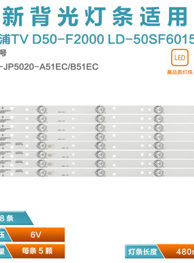 适用 ASANZ0 50DF220-LIVA 50DF灯条JS-D-JP5020-A51EC/B51EC背光
