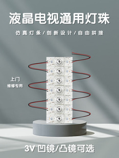 32-75寸液晶电视通用LED背光灯珠2W3V6V凹凸镜杂牌机万能改装灯条