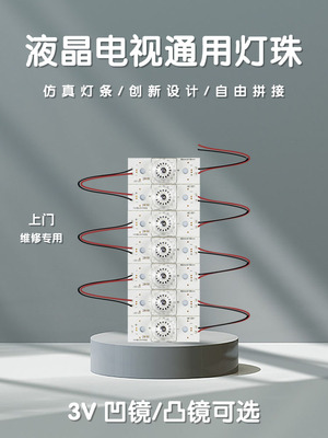 液晶电视通用LED背光灯珠
