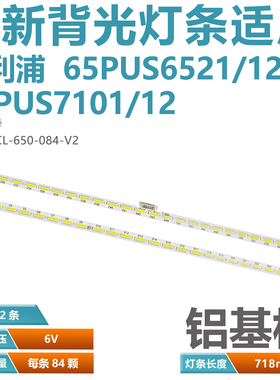 适用飞利浦65pus6521/12 65PUS7101/12 灯条 E-LED-CL-650-084-V2