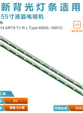 适用LG 55LB870V电视机灯条55 V14 ART9 TV R L Type 6920L-0001C