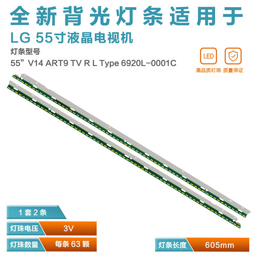 LG55LB870V液晶电视灯条
