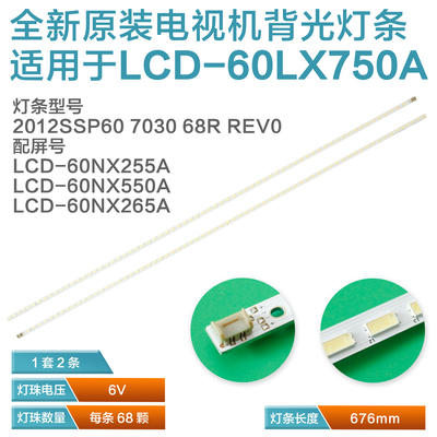 适用夏普LCD-60NX265A灯条