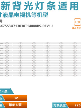 适用海信75R7E2 75R7070E2灯条CRH-BX75S3U713030T14088BS-REV1.1