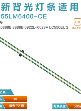 适用LG 55LM6400-CE灯条 6916L0888B 8889B 6922L-0028A LC550EUG