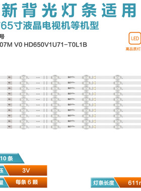 适用海信65S1 65R6E1 灯条LB65084 LB6507M V0 HD650V1U71-T0L1B