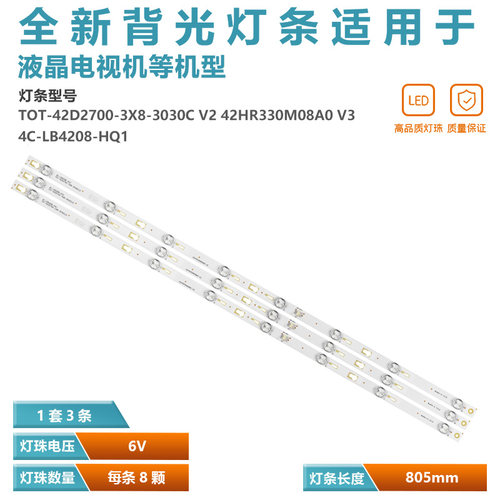 适用TCLL42F3303B电视灯条