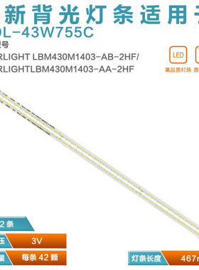 适用索尼kdl 43w 800c KDL-43W755C灯条LBM430M1403-AB-2HF液晶