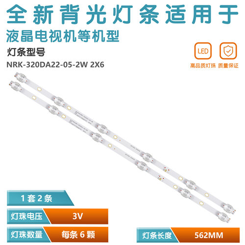 NRK-320DA22-05-2W 2X6 F73320D1151液晶灯条背光灯全新