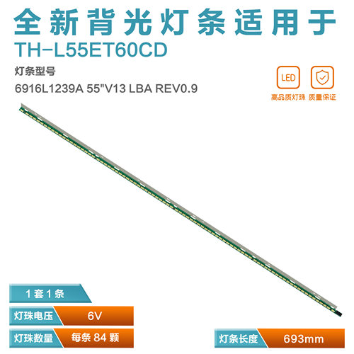 TH-L55ET60CD灯条6916L1239A 