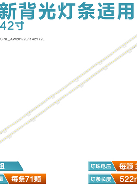 适用松下TH-L42ET50K灯条CMKM_MB2S NLAW20172L/R 42Y72L/R液晶