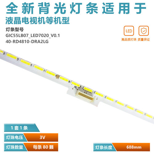 适用TCL L55F3600A-3D L55A71C灯条40-RD4810-DRA2LG电视灯条