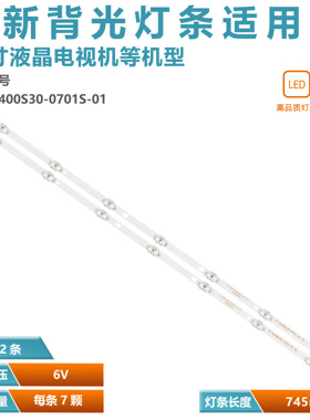 适用组装机40寸4340D8001液晶电视背光灯条 RF-BS400S30-0701S-01