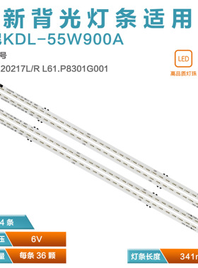 适用索尼KDL-55W900A灯条 P61.P8302G001  NLAC20217L NLAC20217R