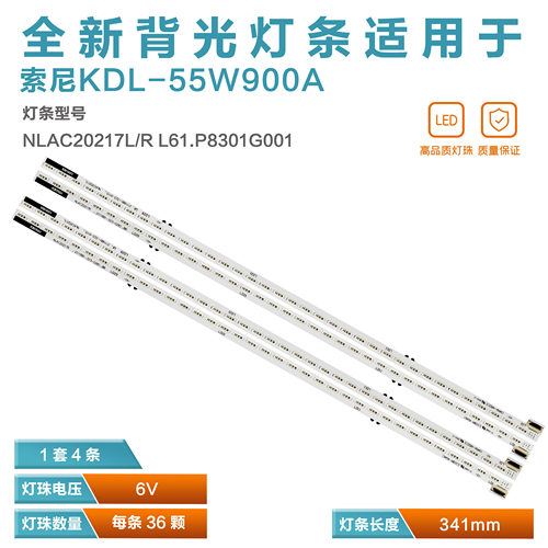 原装索尼KDL-55W900A电视机灯条