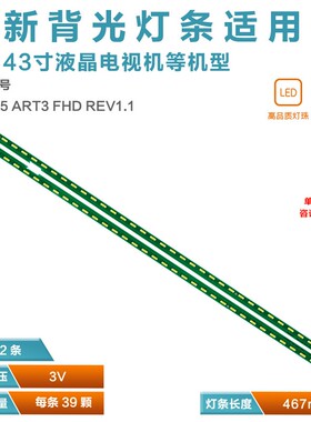 适用LG LD430EUE灯条43