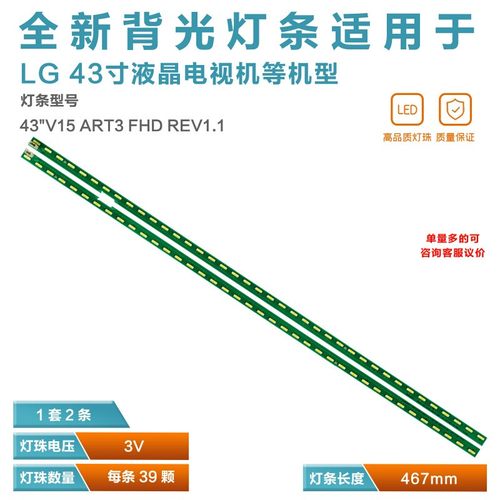 适用LG43LF634V电视灯条