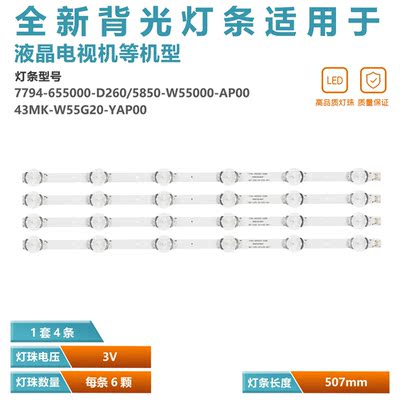 适用创维55G530X电视灯条