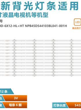 适用55ULES50T2SM 55L52TC-S SN55LEDA88灯条CY-550D-6X12-HL+HT