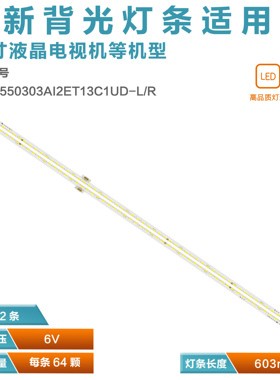 适用东芝55U7600C灯条55U76CMC背光灯GIC55LB37/38_LED7020X2