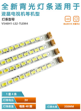 适用康佳LED55IS95D灯条V546H1-LS2背光灯V546H1-LS2-TLEM4 TREM4