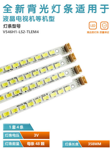 海信LED55T36GP电视灯条