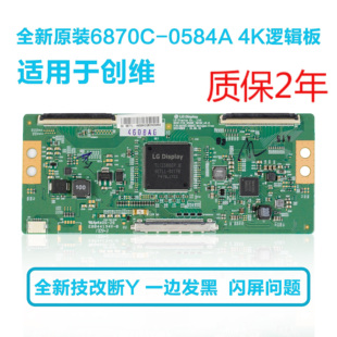 0584A 适用康佳M55U 6870C 43S8000U液晶逻辑板 0584B LED55R680U