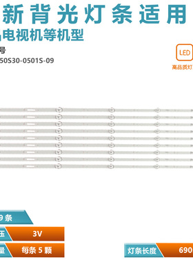 适用康佳LED65K520 液晶电视机背光灯条RF-BK650S30-0501S-09